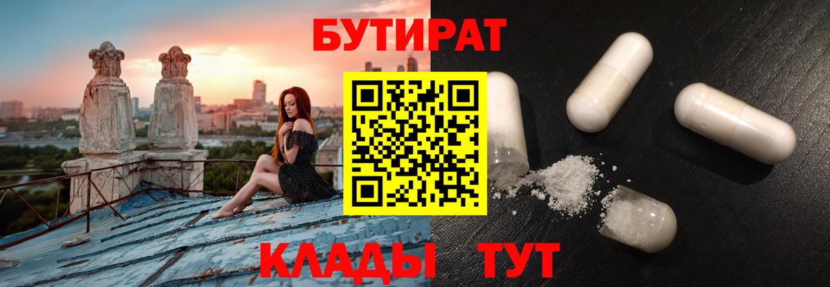 Бутират вода Кунгур