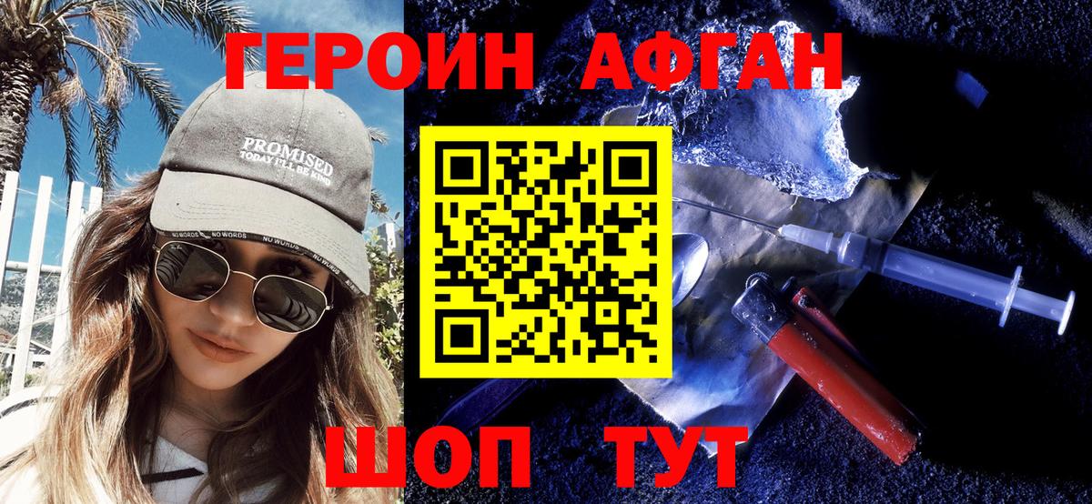 Героин Афган Кунгур