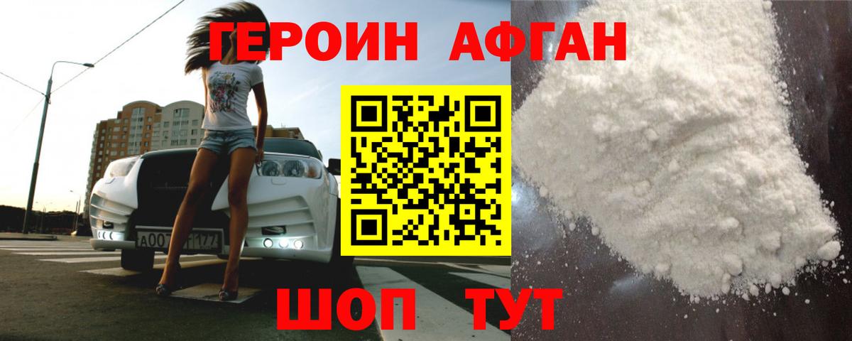 ГЕРОИН  ГЕРОИН белый  Вход с VPN  Кунгур 