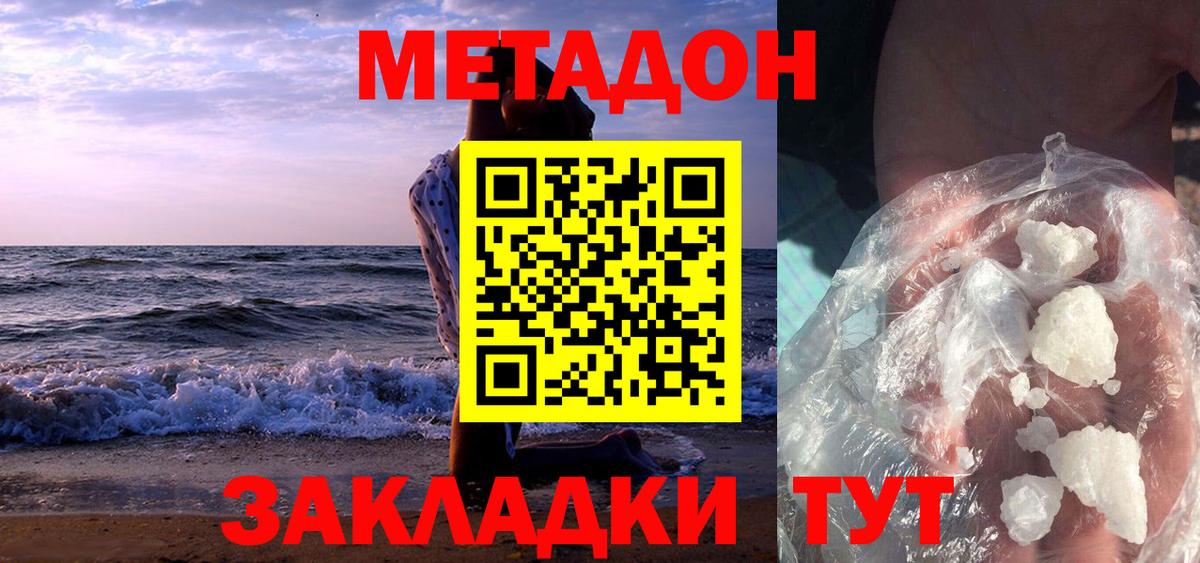 МЕТАДОН мёд  Метадон кристалл  Вход с VPN  Кунгур 